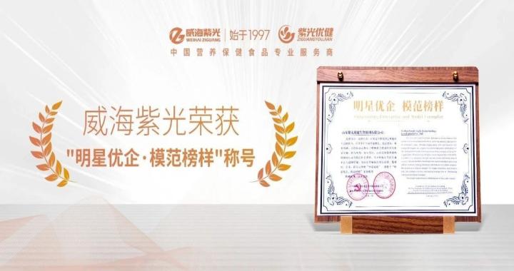 [ Honor Update ] Weihai Ziguang was 